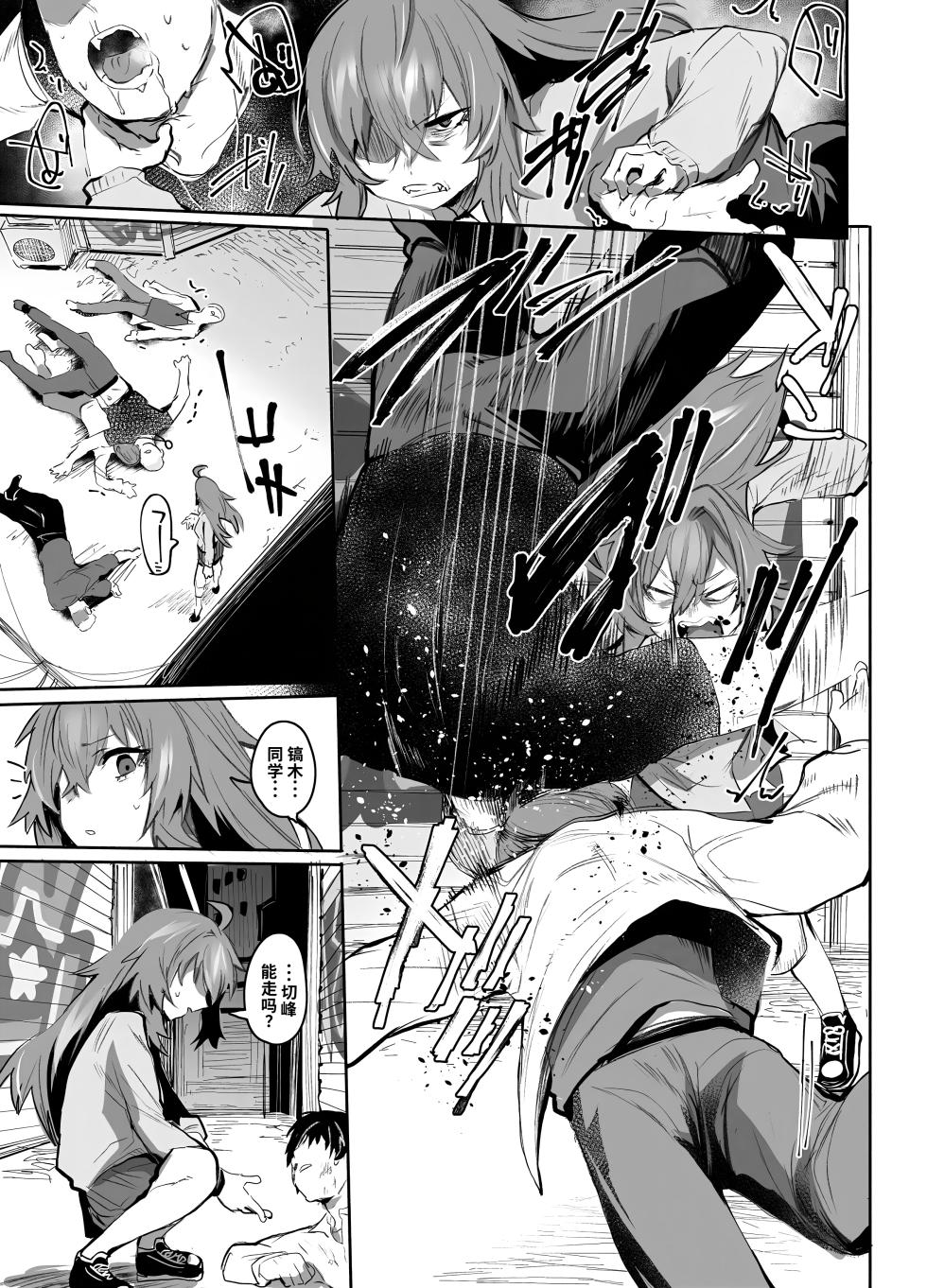 [Rev3 (Monchan Rev3)] Maou Hime wa Koui ga Jakuten | 凌寒雪与爱意中融化 [Chinese] [做点汉化] [Decensored] - Page 26