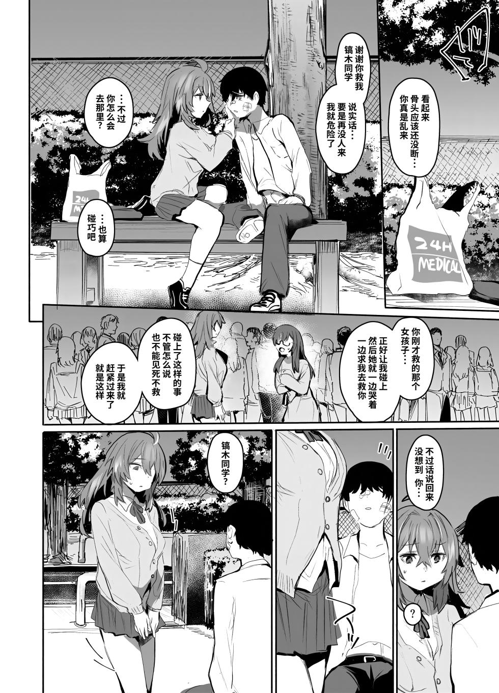 [Rev3 (Monchan Rev3)] Maou Hime wa Koui ga Jakuten | 凌寒雪与爱意中融化 [Chinese] [做点汉化] [Decensored] - Page 27