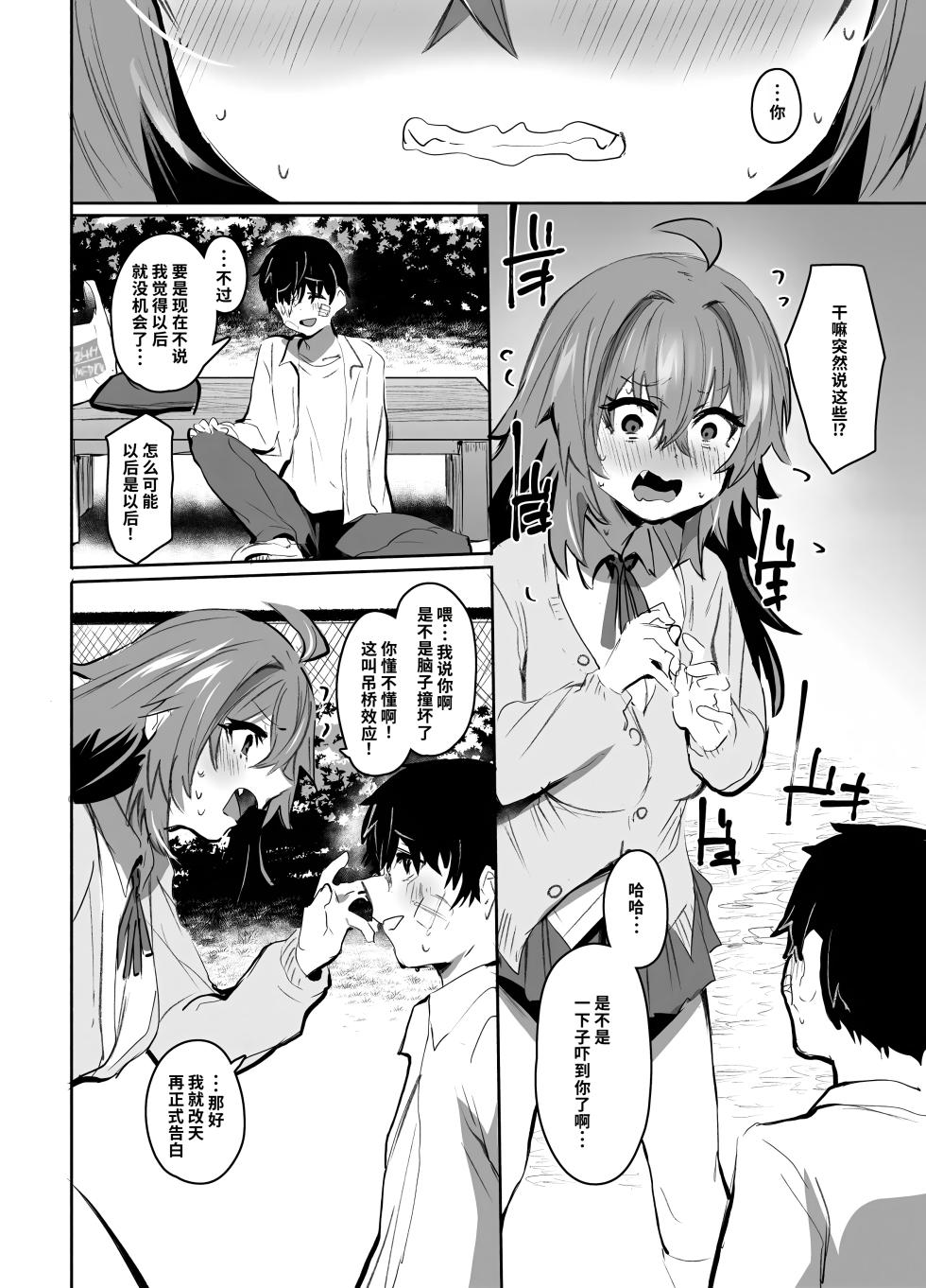 [Rev3 (Monchan Rev3)] Maou Hime wa Koui ga Jakuten | 凌寒雪与爱意中融化 [Chinese] [做点汉化] [Decensored] - Page 31