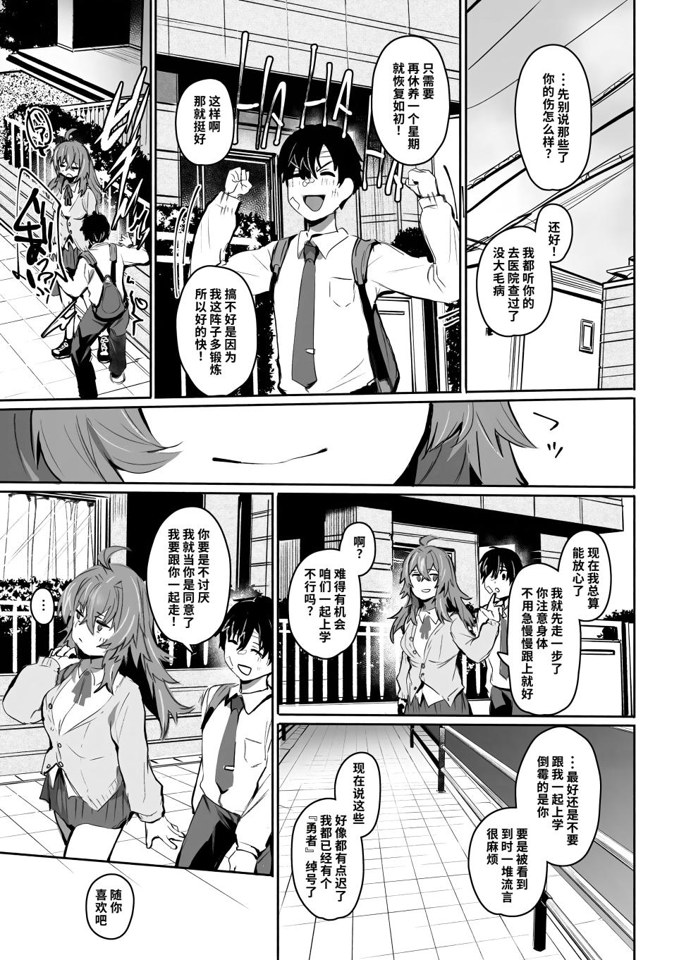 [Rev3 (Monchan Rev3)] Maou Hime wa Koui ga Jakuten | 凌寒雪与爱意中融化 [Chinese] [做点汉化] [Decensored] - Page 34