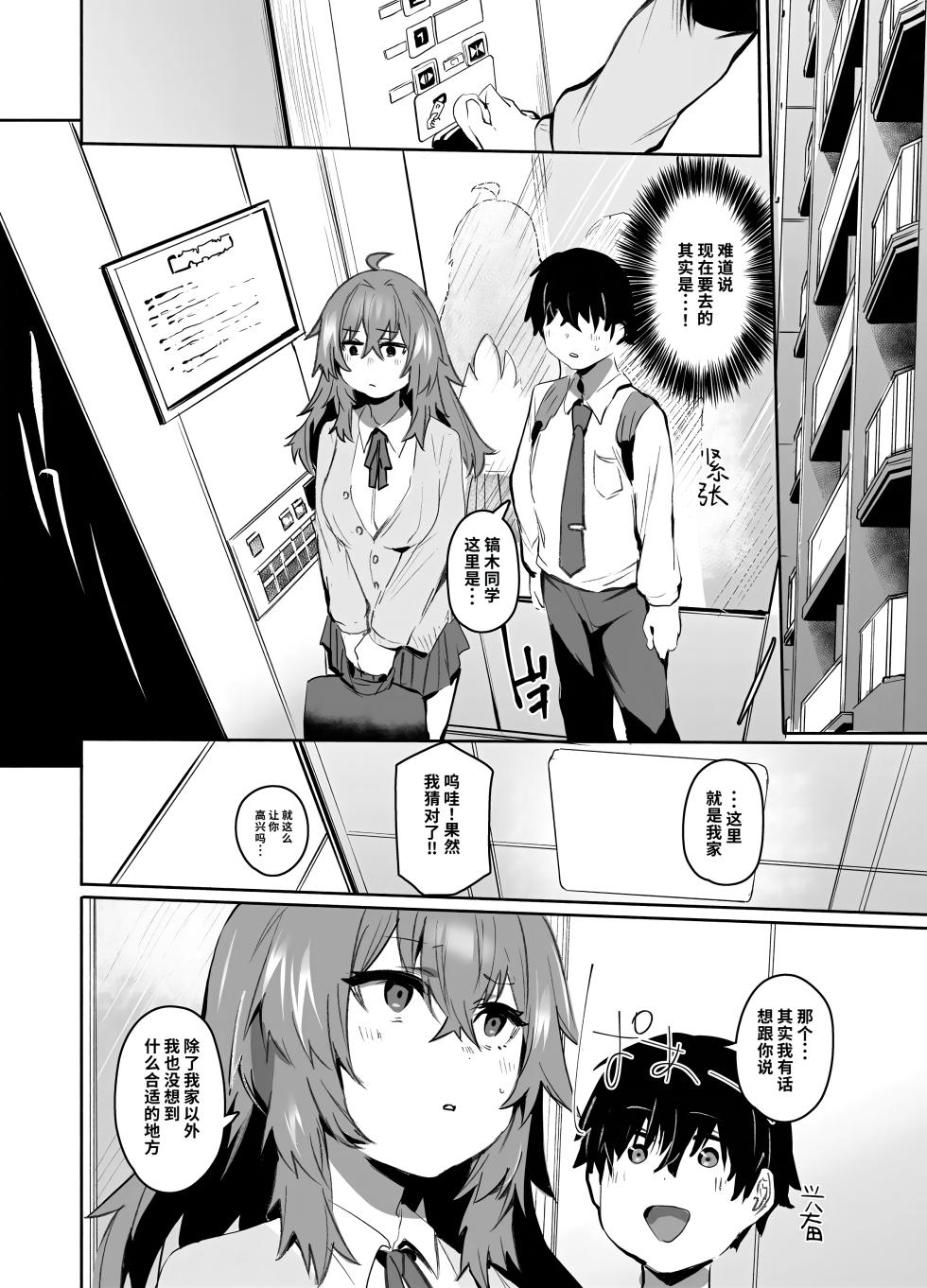 [Rev3 (Monchan Rev3)] Maou Hime wa Koui ga Jakuten | 凌寒雪与爱意中融化 [Chinese] [做点汉化] [Decensored] - Page 39