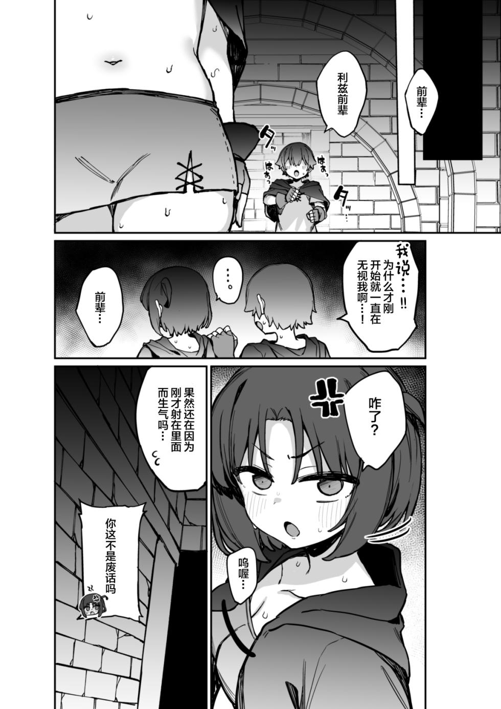 [Tamatamasanmyaku (Tamatanuki)] Ero Torappu Kaijo Han Ikimasu!! [Chinese] [Digital] - Page 17