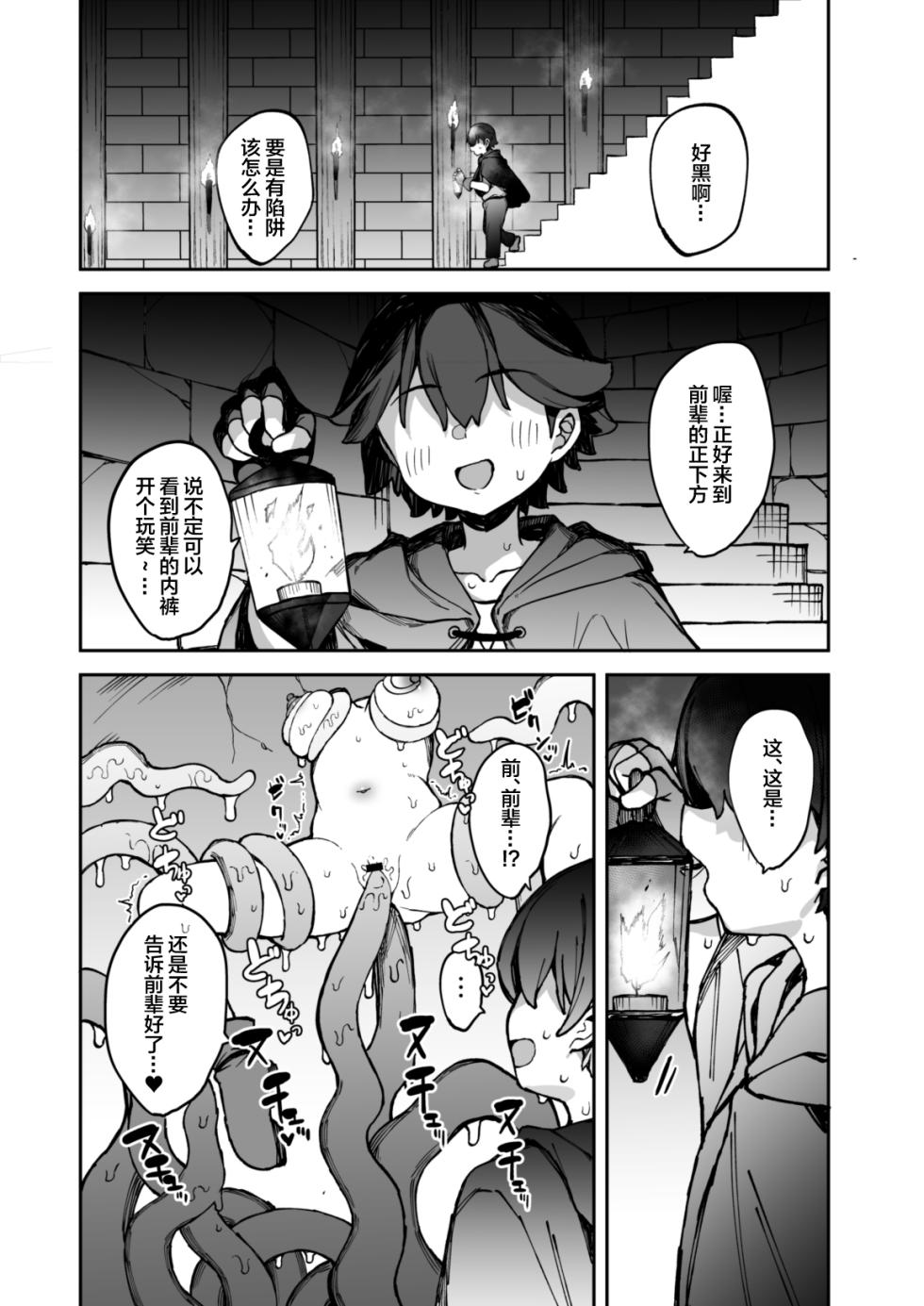 [Tamatamasanmyaku (Tamatanuki)] Ero Torappu Kaijo Han Ikimasu!! [Chinese] [Digital] - Page 29