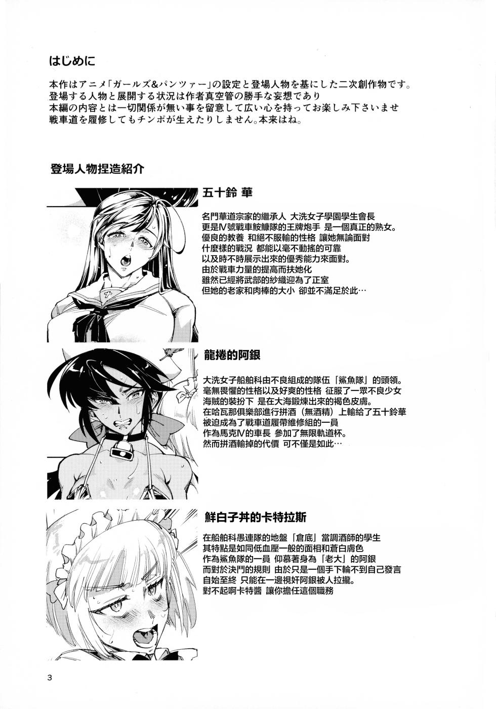 (C106) [Reiwa Denji (Shinkuukan)] Milk Hall Donzoko | 饮奶店仓底 (Girls und Panzer) [Chinese] - Page 3