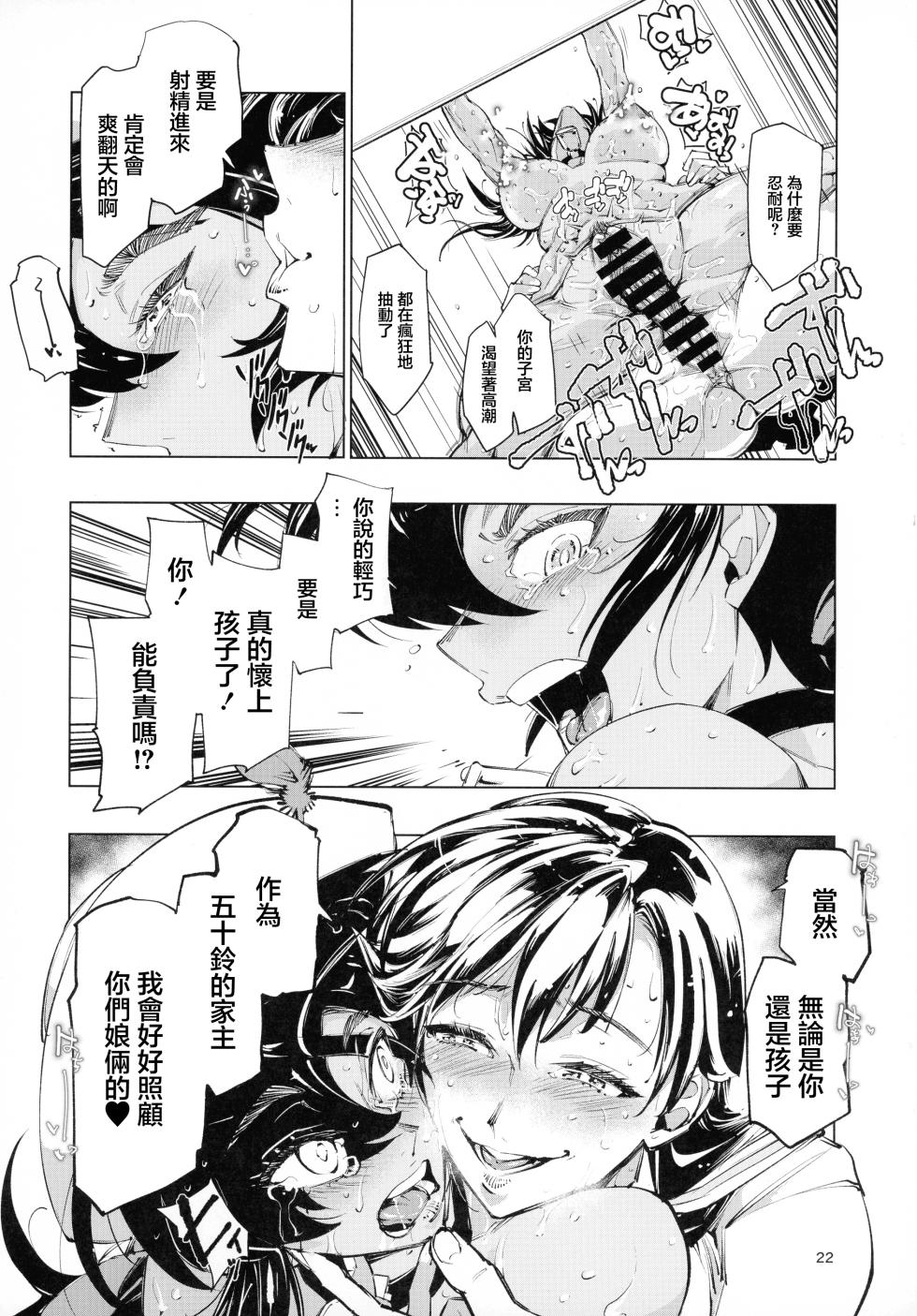 (C106) [Reiwa Denji (Shinkuukan)] Milk Hall Donzoko | 饮奶店仓底 (Girls und Panzer) [Chinese] - Page 22