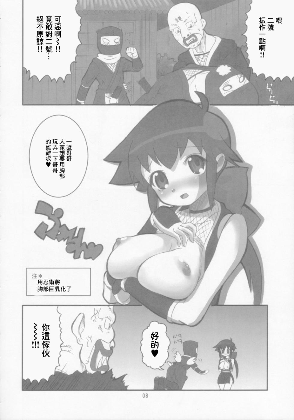 [AMP (Norakuro Nero)] Koyuki Gatame (Keroro Gunsou) [Chinese] - Page 8