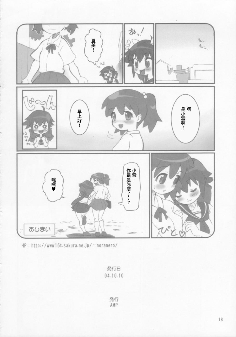 [AMP (Norakuro Nero)] Koyuki Gatame (Keroro Gunsou) [Chinese] - Page 18