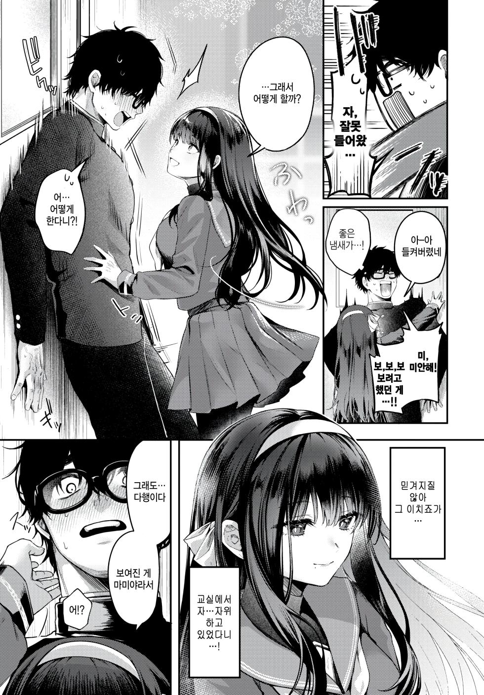 [Amatsuji] Takane no Hana ni wa Todokanai - She's too perfect-way out my league. (COMIC BAVEL 2025-10) [Korean] [팀 털난보리] [Digital] - Page 3