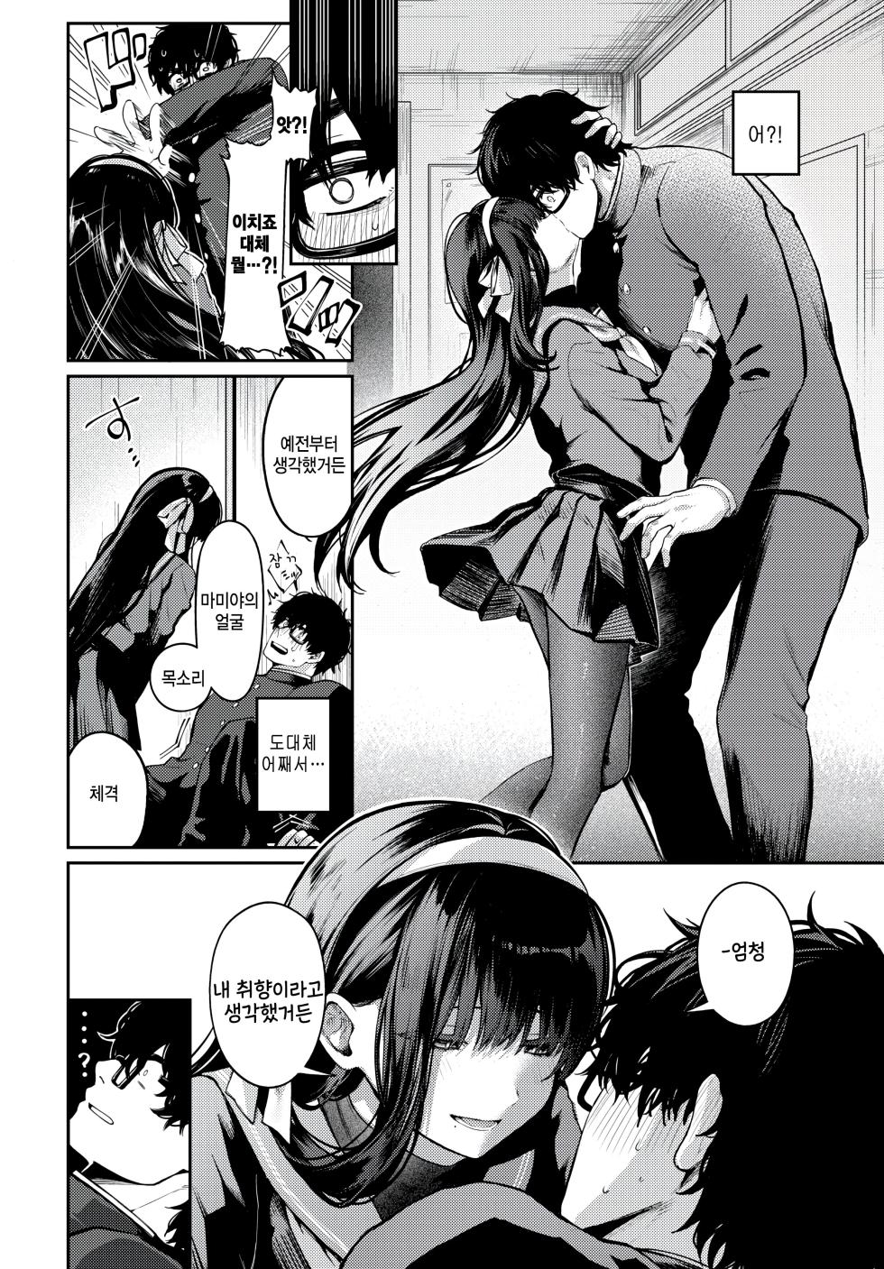 [Amatsuji] Takane no Hana ni wa Todokanai - She's too perfect-way out my league. (COMIC BAVEL 2025-10) [Korean] [팀 털난보리] [Digital] - Page 4