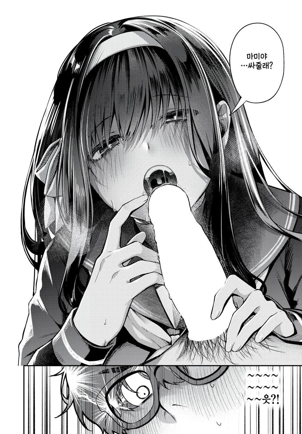[Amatsuji] Takane no Hana ni wa Todokanai - She's too perfect-way out my league. (COMIC BAVEL 2025-10) [Korean] [팀 털난보리] [Digital] - Page 10