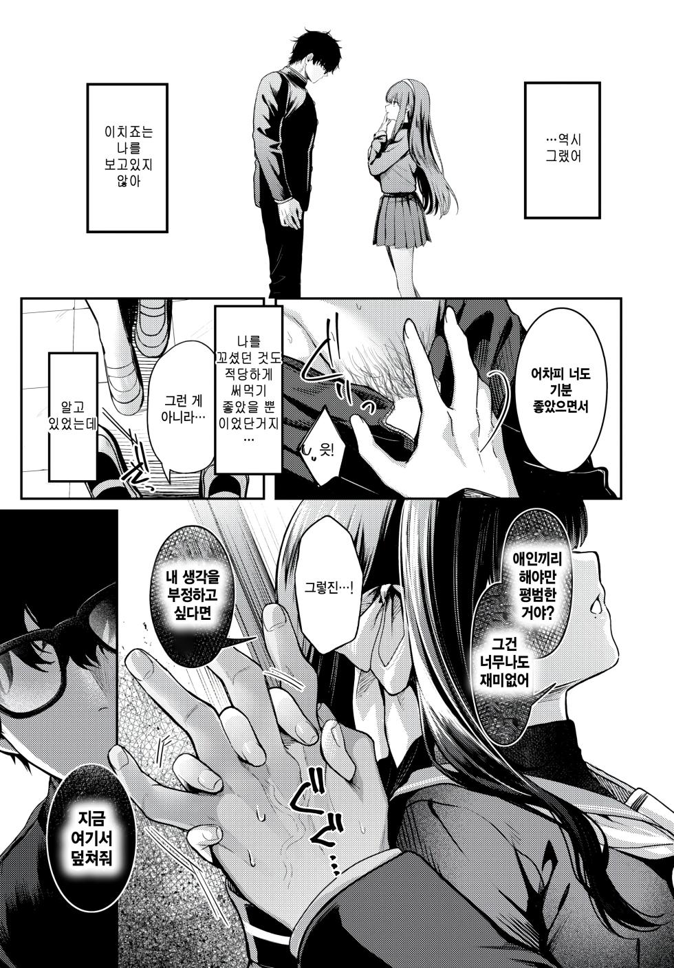[Amatsuji] Takane no Hana ni wa Todokanai - She's too perfect-way out my league. (COMIC BAVEL 2025-10) [Korean] [팀 털난보리] [Digital] - Page 13