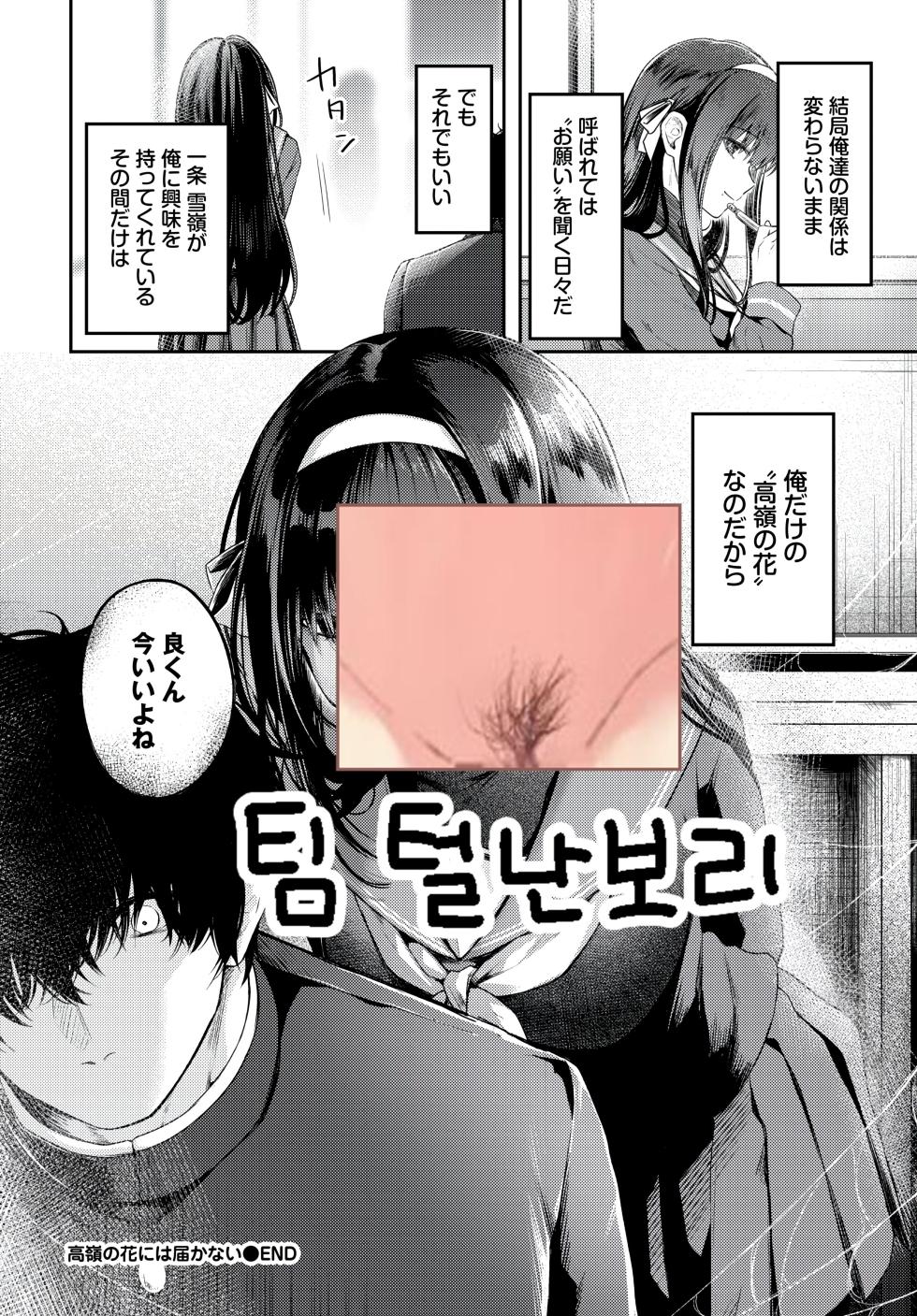 [Amatsuji] Takane no Hana ni wa Todokanai - She's too perfect-way out my league. (COMIC BAVEL 2025-10) [Korean] [팀 털난보리] [Digital] - Page 23