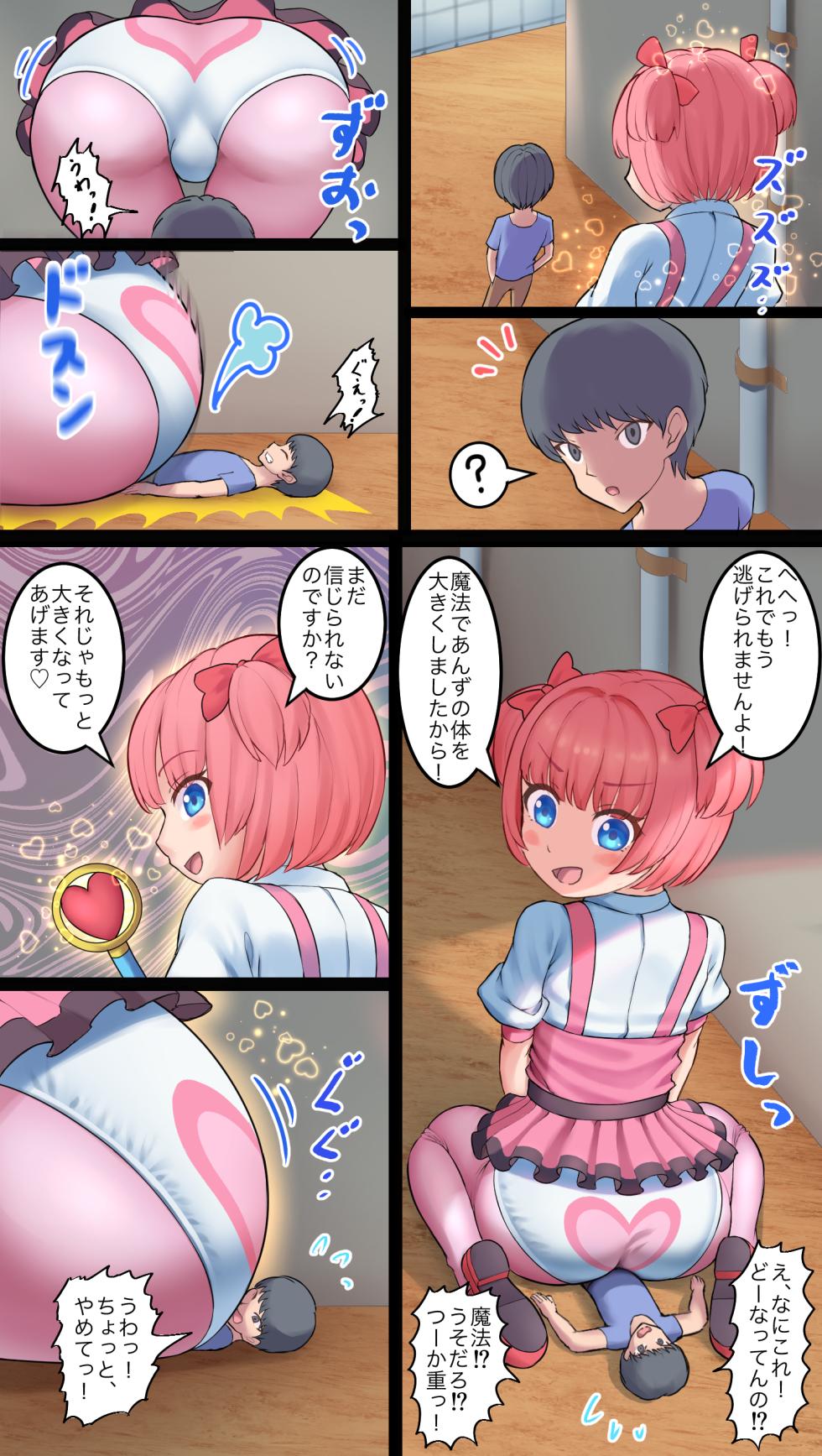 [Bunchi] 魔法少女 - Page 13