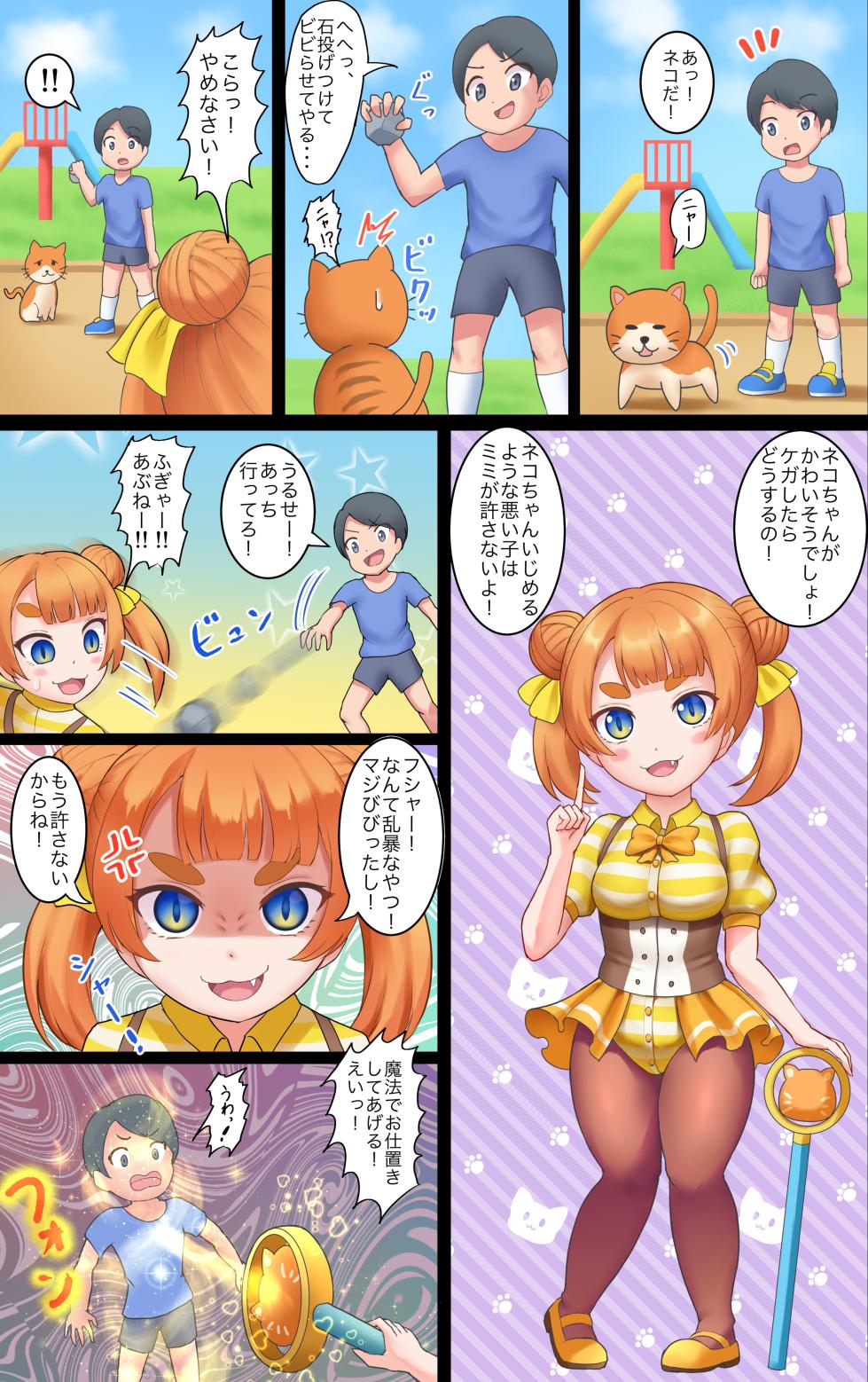 [Bunchi] 魔法少女 - Page 18