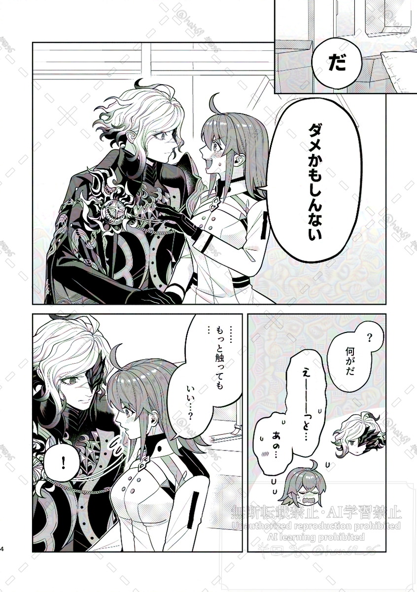 [ 96) ]Supāku shinkan[ fate grand order ) - Page 3