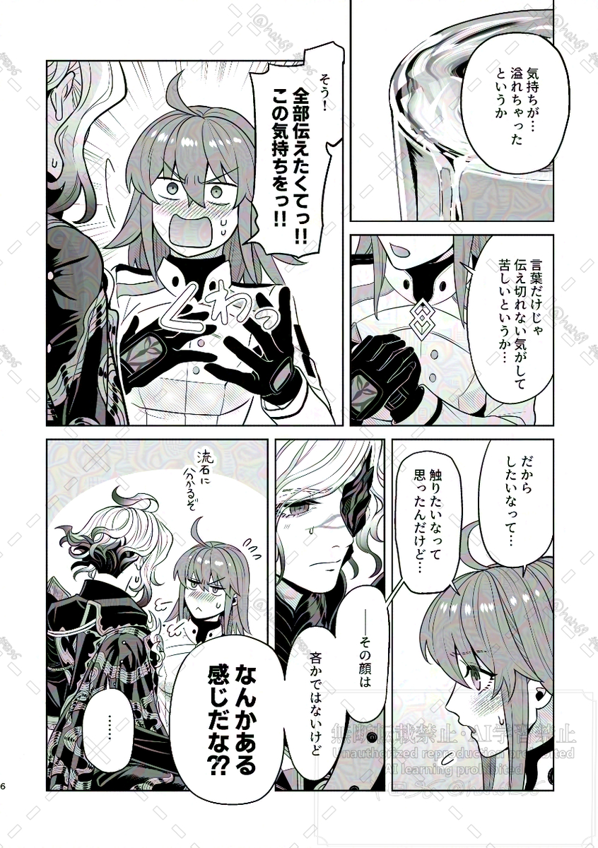 [ 96) ]Supāku shinkan[ fate grand order ) - Page 5