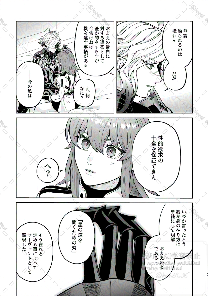 [ 96) ]Supāku shinkan[ fate grand order ) - Page 6