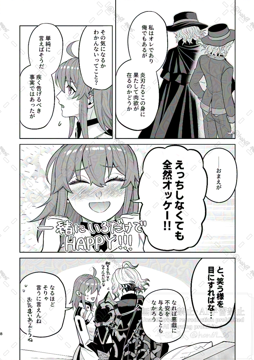 [ 96) ]Supāku shinkan[ fate grand order ) - Page 7