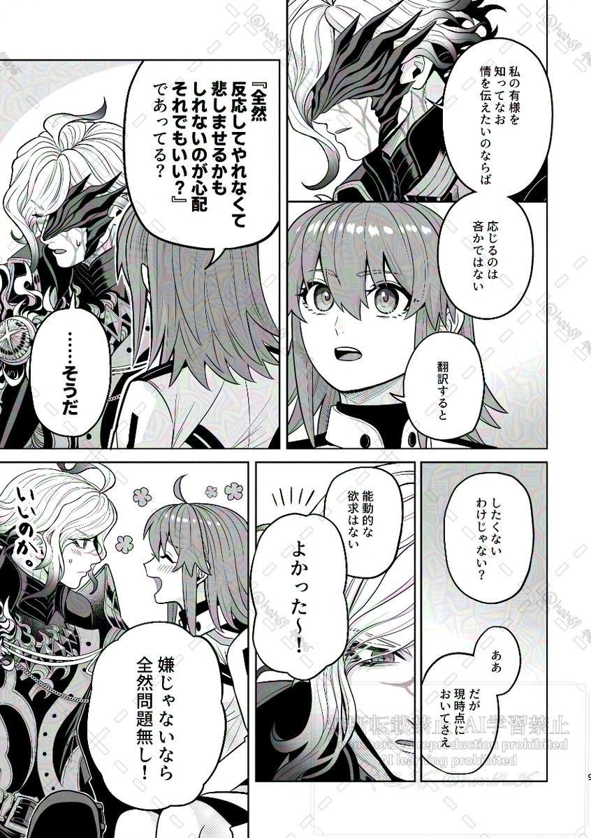 [ 96) ]Supāku shinkan[ fate grand order ) - Page 8