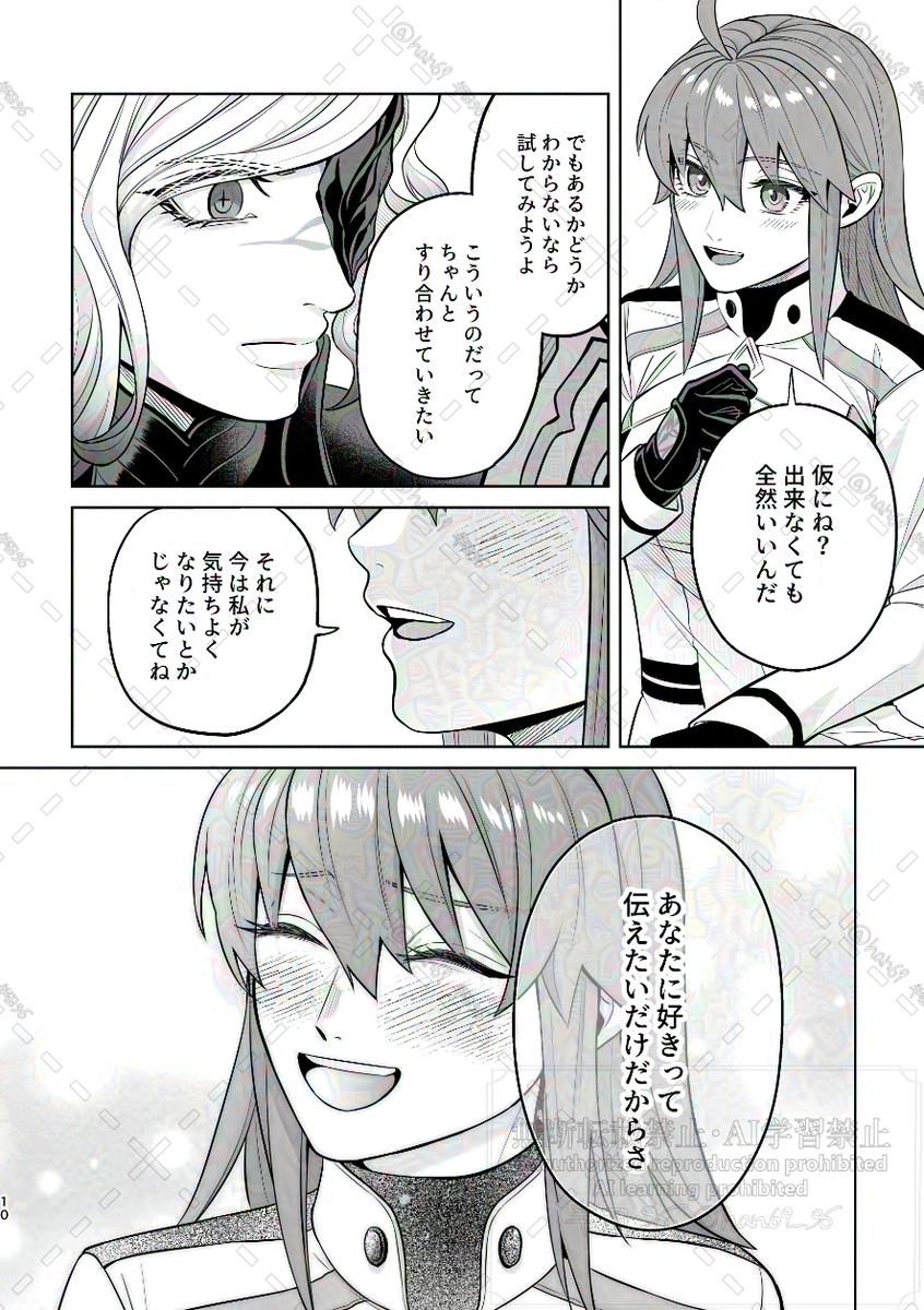 [ 96) ]Supāku shinkan[ fate grand order ) - Page 9