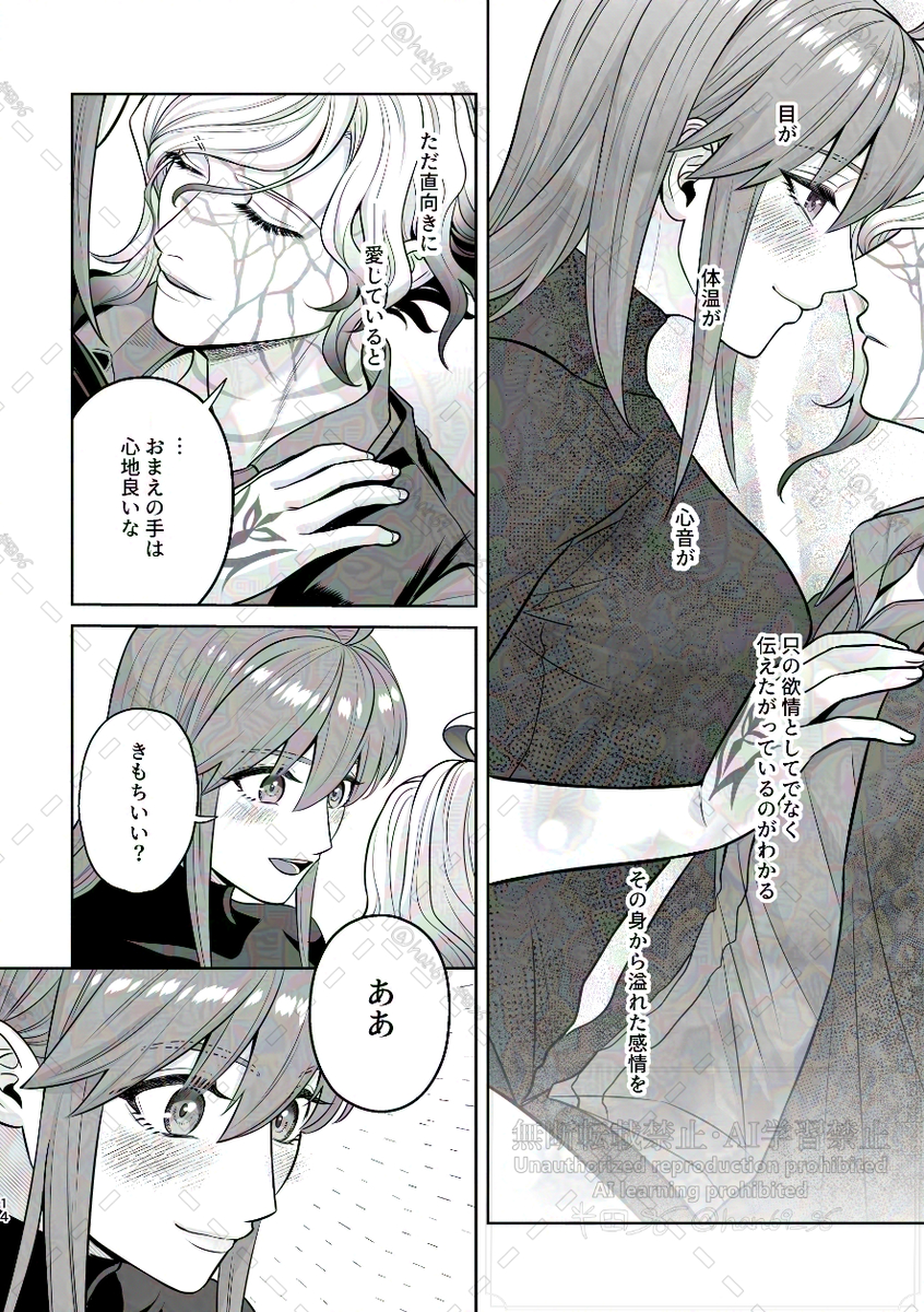 [ 96) ]Supāku shinkan[ fate grand order ) - Page 13
