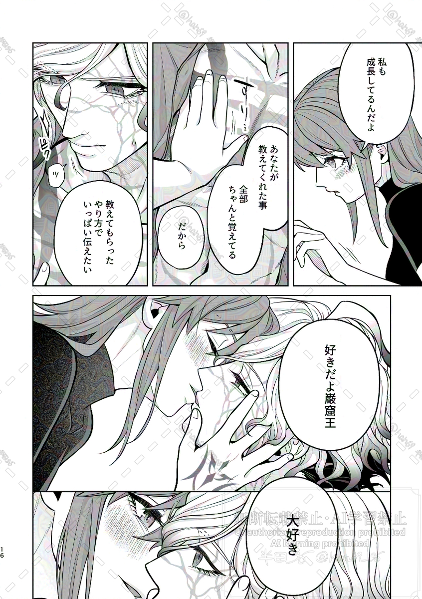 [ 96) ]Supāku shinkan[ fate grand order ) - Page 15