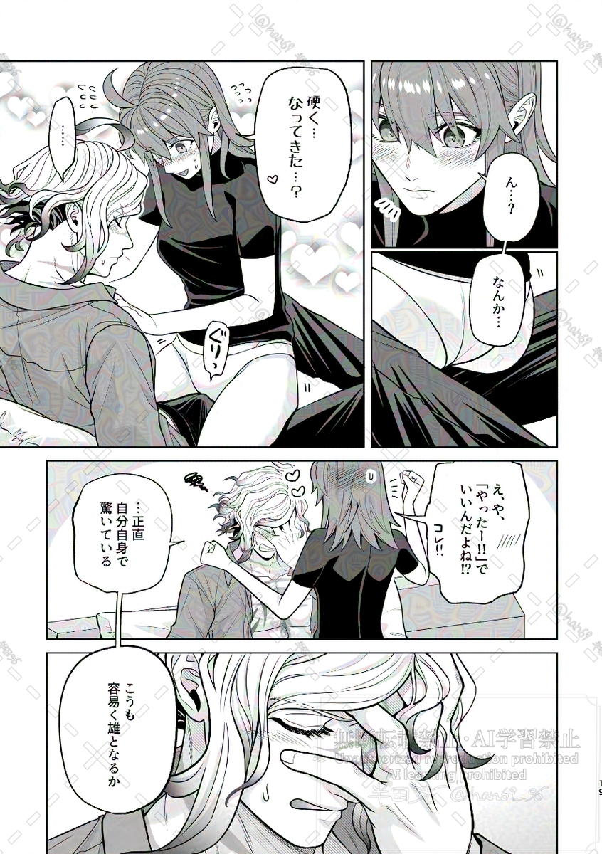 [ 96) ]Supāku shinkan[ fate grand order ) - Page 18