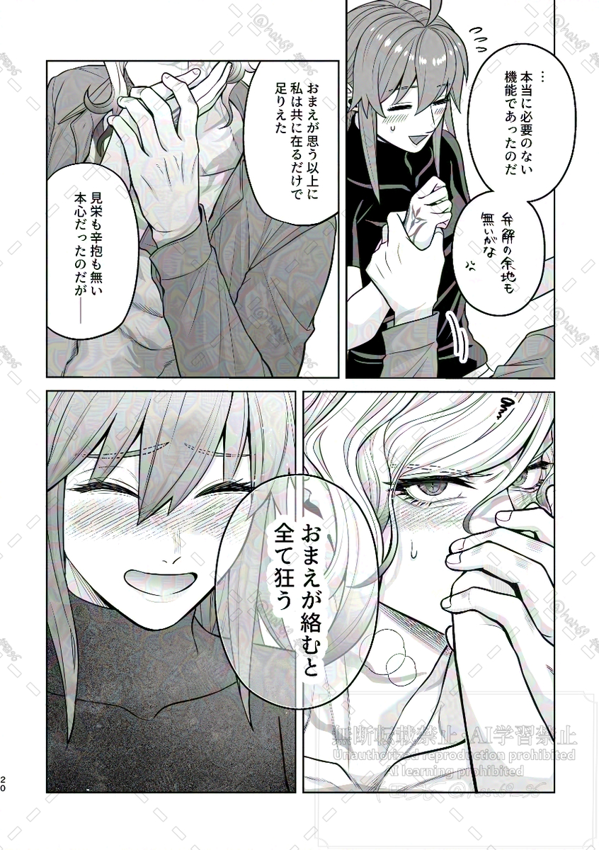 [ 96) ]Supāku shinkan[ fate grand order ) - Page 19