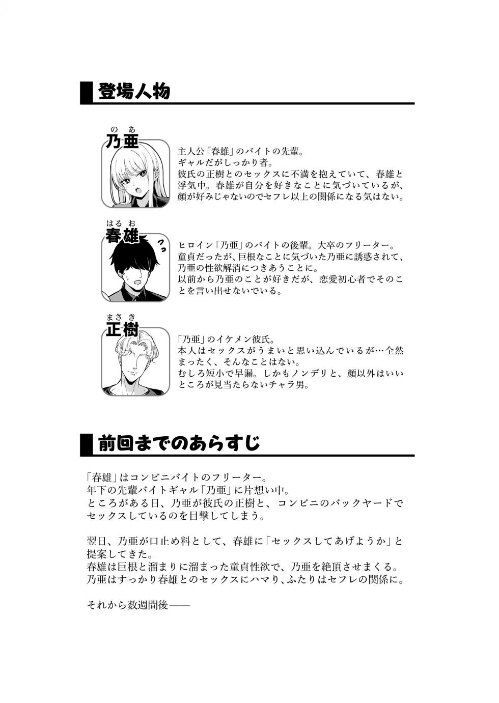 [Maritozzo (BS3)] Kareshi Mochi Kyonyuu Beit Gal to Mechakucha Sex shita Hanashi 2 - Page 2