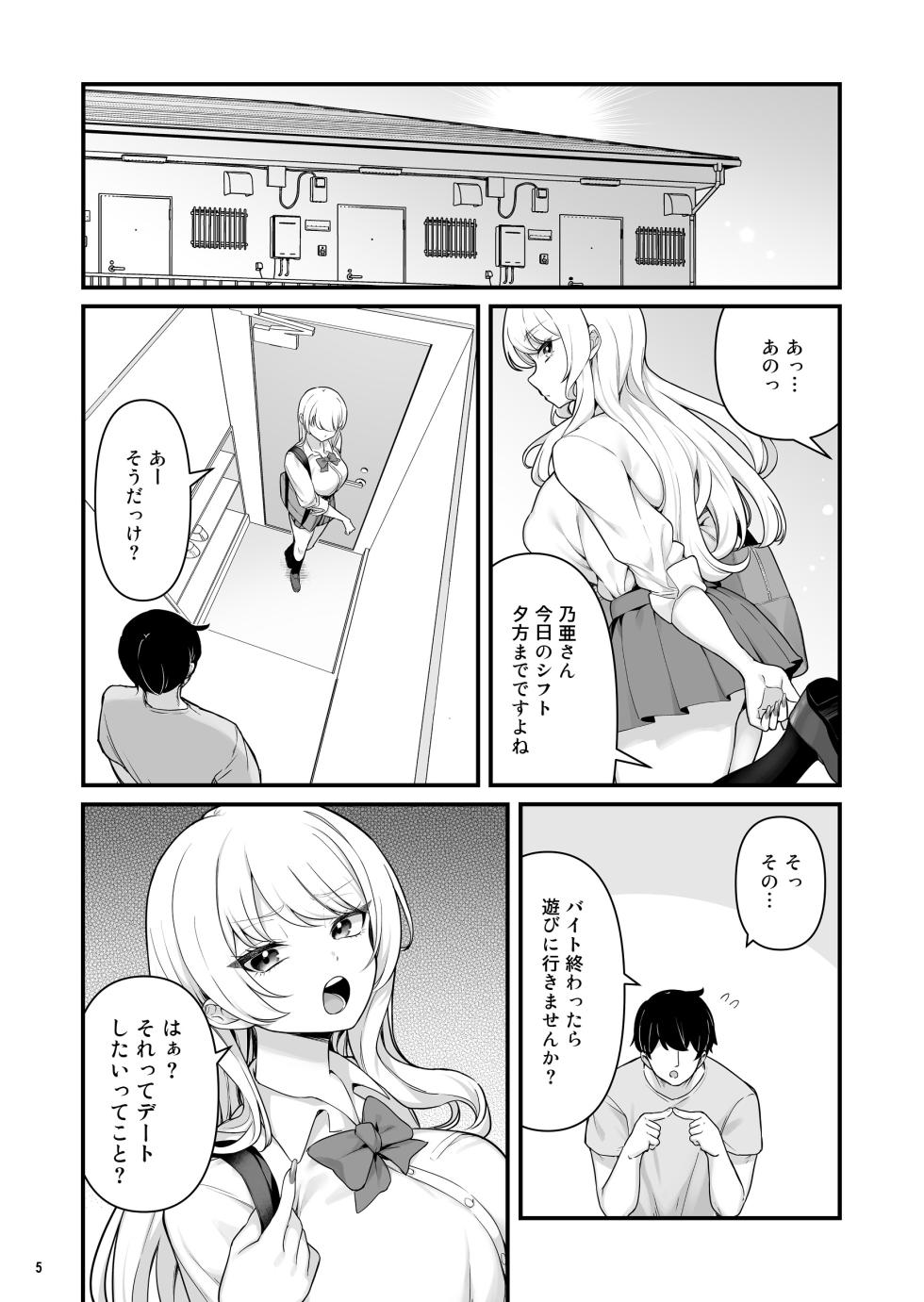[Maritozzo (BS3)] Kareshi Mochi Kyonyuu Beit Gal to Mechakucha Sex shita Hanashi 2 - Page 7