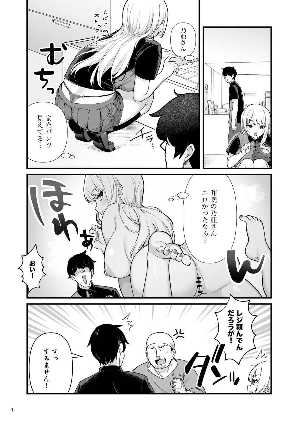 [Maritozzo (BS3)] Kareshi Mochi Kyonyuu Beit Gal to Mechakucha Sex shita Hanashi 2 - Page 9