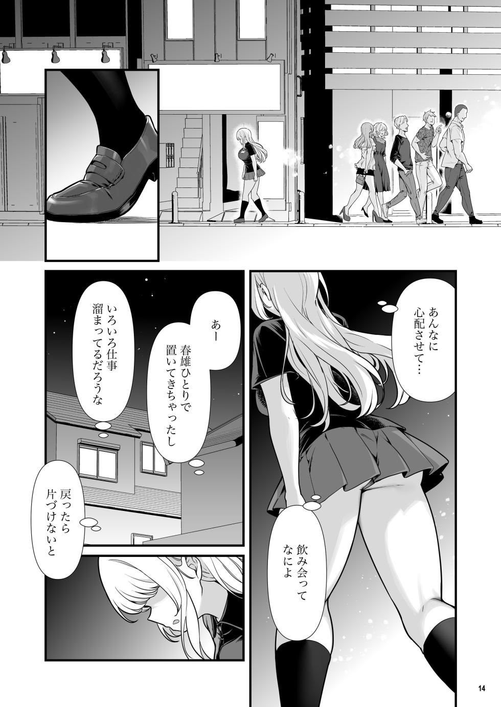 [Maritozzo (BS3)] Kareshi Mochi Kyonyuu Beit Gal to Mechakucha Sex shita Hanashi 2 - Page 16