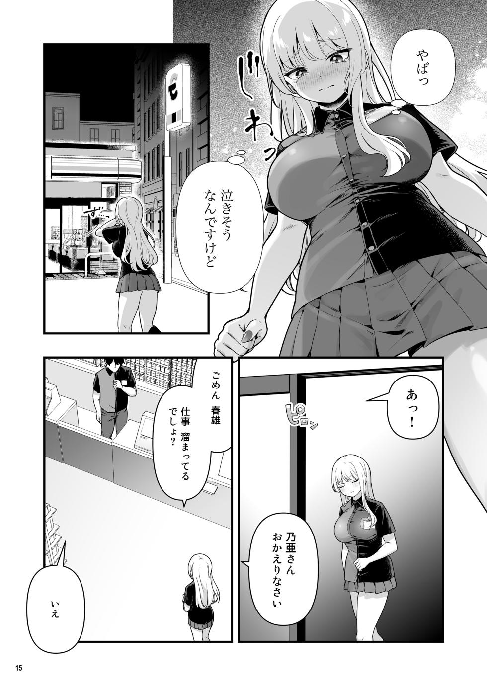[Maritozzo (BS3)] Kareshi Mochi Kyonyuu Beit Gal to Mechakucha Sex shita Hanashi 2 - Page 17