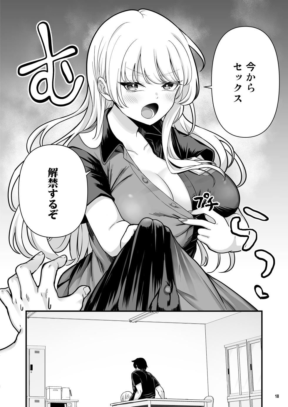 [Maritozzo (BS3)] Kareshi Mochi Kyonyuu Beit Gal to Mechakucha Sex shita Hanashi 2 - Page 20