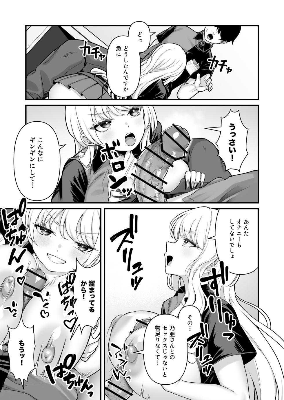 [Maritozzo (BS3)] Kareshi Mochi Kyonyuu Beit Gal to Mechakucha Sex shita Hanashi 2 - Page 21