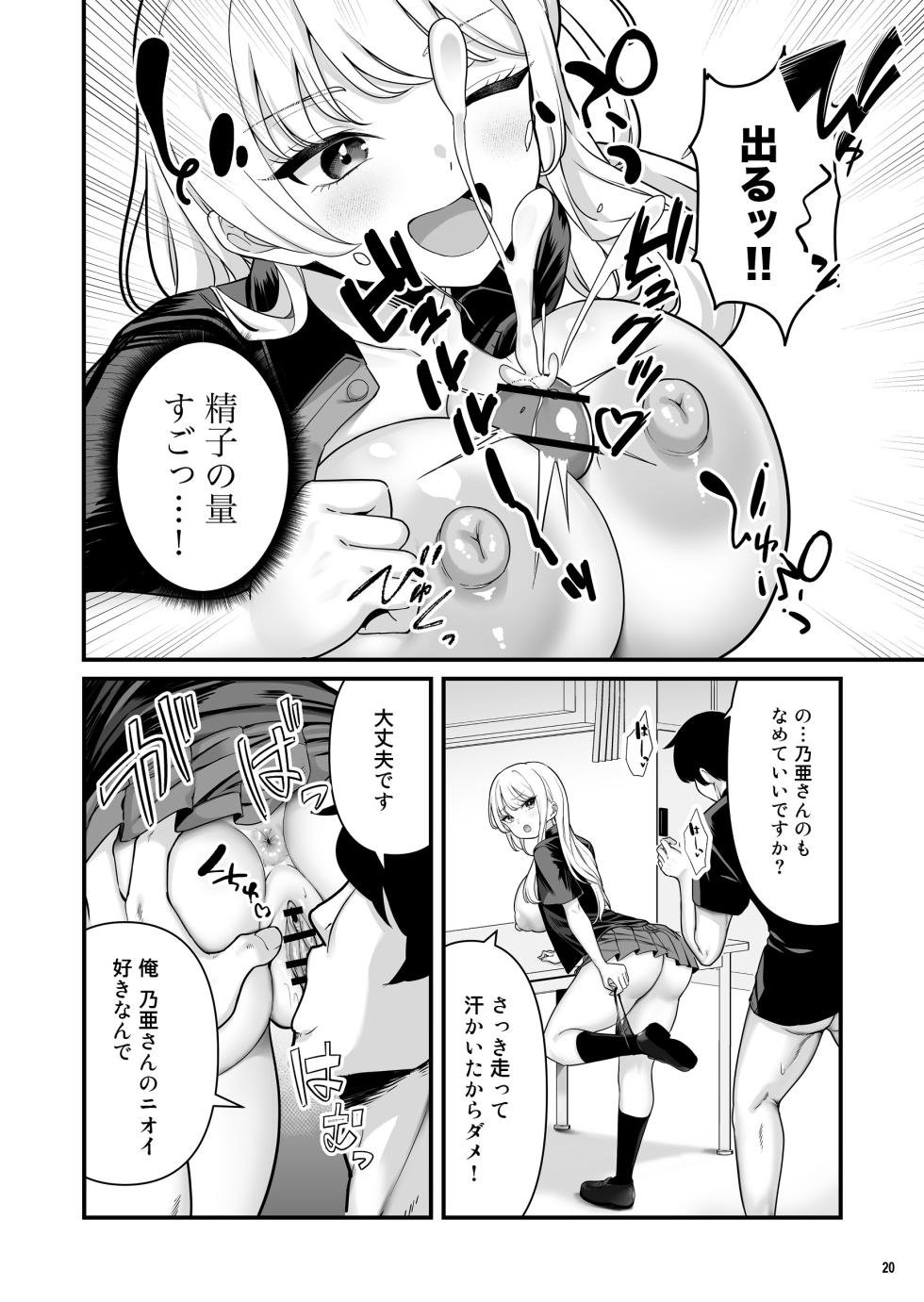 [Maritozzo (BS3)] Kareshi Mochi Kyonyuu Beit Gal to Mechakucha Sex shita Hanashi 2 - Page 22