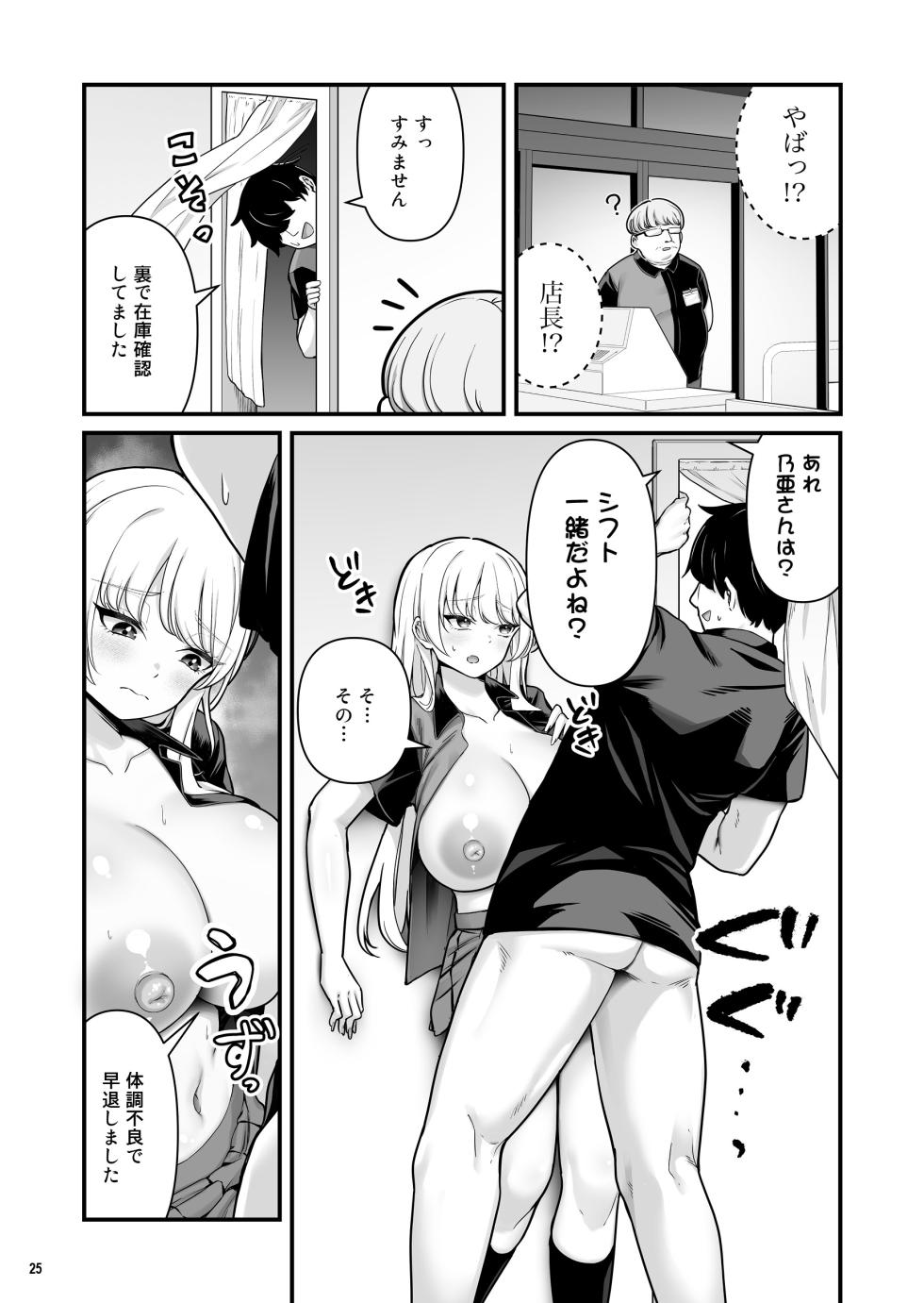 [Maritozzo (BS3)] Kareshi Mochi Kyonyuu Beit Gal to Mechakucha Sex shita Hanashi 2 - Page 27