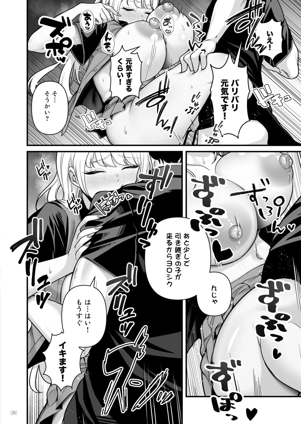 [Maritozzo (BS3)] Kareshi Mochi Kyonyuu Beit Gal to Mechakucha Sex shita Hanashi 2 - Page 30