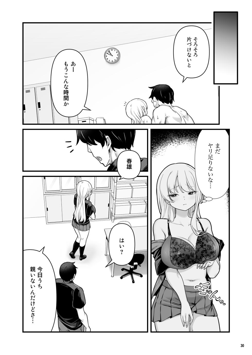 [Maritozzo (BS3)] Kareshi Mochi Kyonyuu Beit Gal to Mechakucha Sex shita Hanashi 2 - Page 32