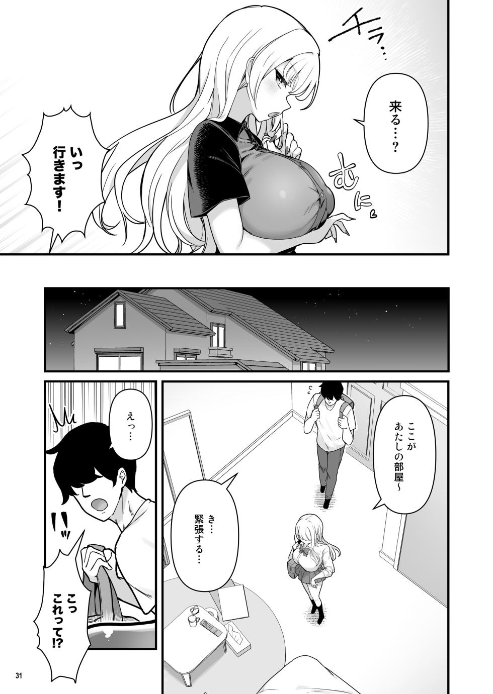 [Maritozzo (BS3)] Kareshi Mochi Kyonyuu Beit Gal to Mechakucha Sex shita Hanashi 2 - Page 33