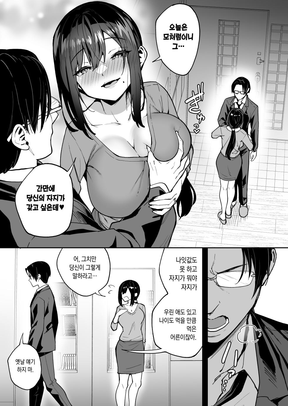 [Takurowo-dou (Takurowo)] Seikyouka Gasshuku 3 -Komon Mae no NTR- [Korean] - Page 5