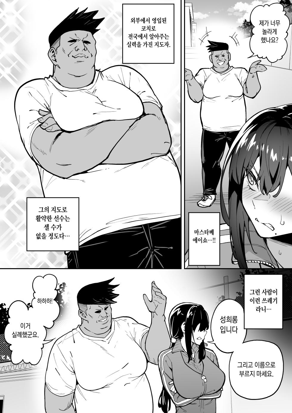 [Takurowo-dou (Takurowo)] Seikyouka Gasshuku 3 -Komon Mae no NTR- [Korean] - Page 10