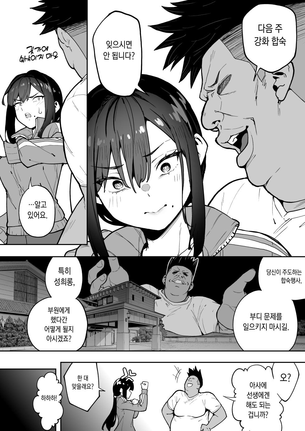 [Takurowo-dou (Takurowo)] Seikyouka Gasshuku 3 -Komon Mae no NTR- [Korean] - Page 12