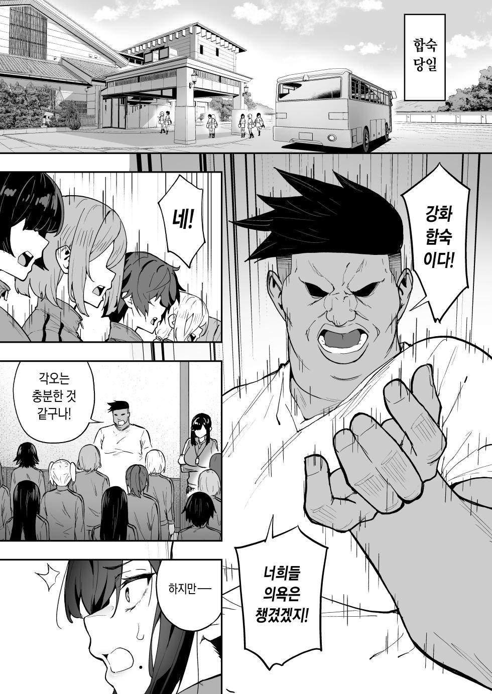 [Takurowo-dou (Takurowo)] Seikyouka Gasshuku 3 -Komon Mae no NTR- [Korean] - Page 13