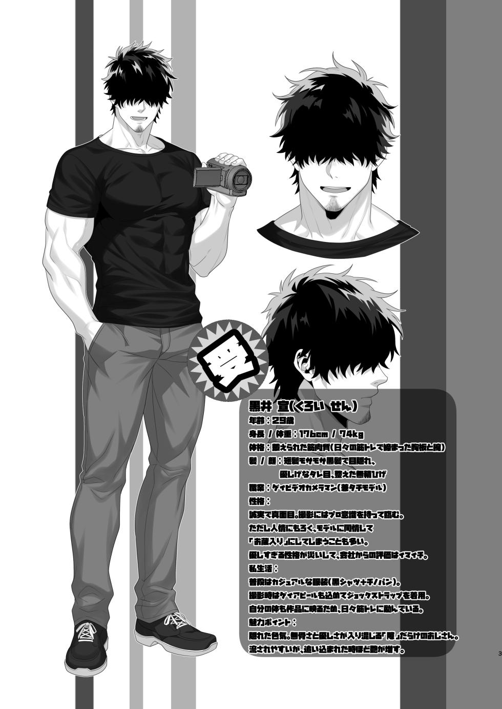 [Hifumi] Tachimoderu ken kameraman'onaho ochi  [JP] - Page 3
