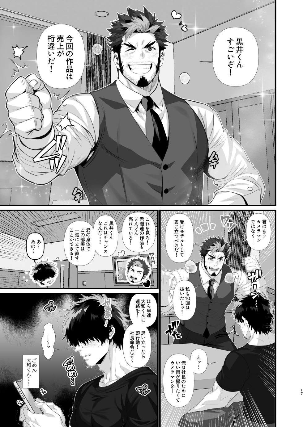 [Hifumi] Tachimoderu ken kameraman'onaho ochi  [JP] - Page 17