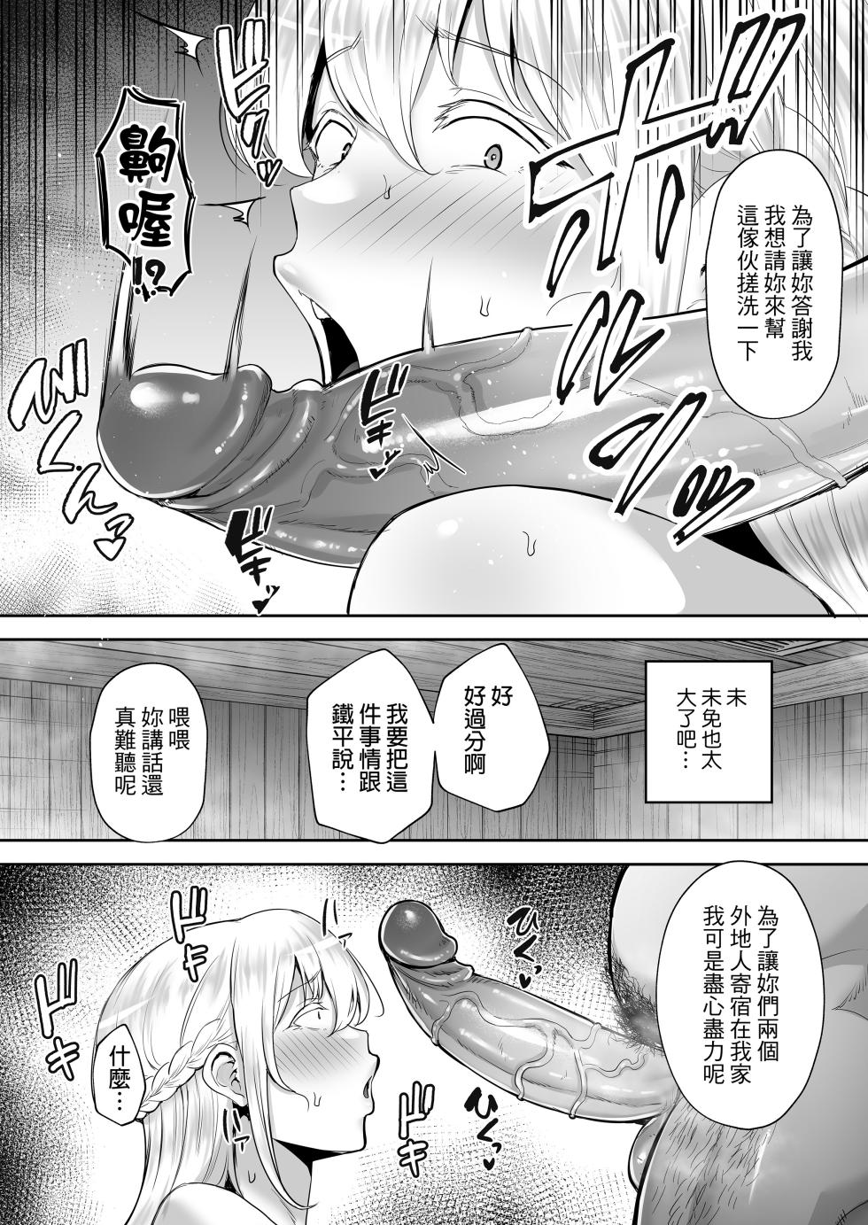 [ゴールデンバズーカ (ガガーリン吉)] 寝取られた爆乳ブロンド妻エレナ 1-2｜被人睡走的爆乳金髮人妻艾蓮娜 1-2 [中文] [無修正] [DL版] - Page 11
