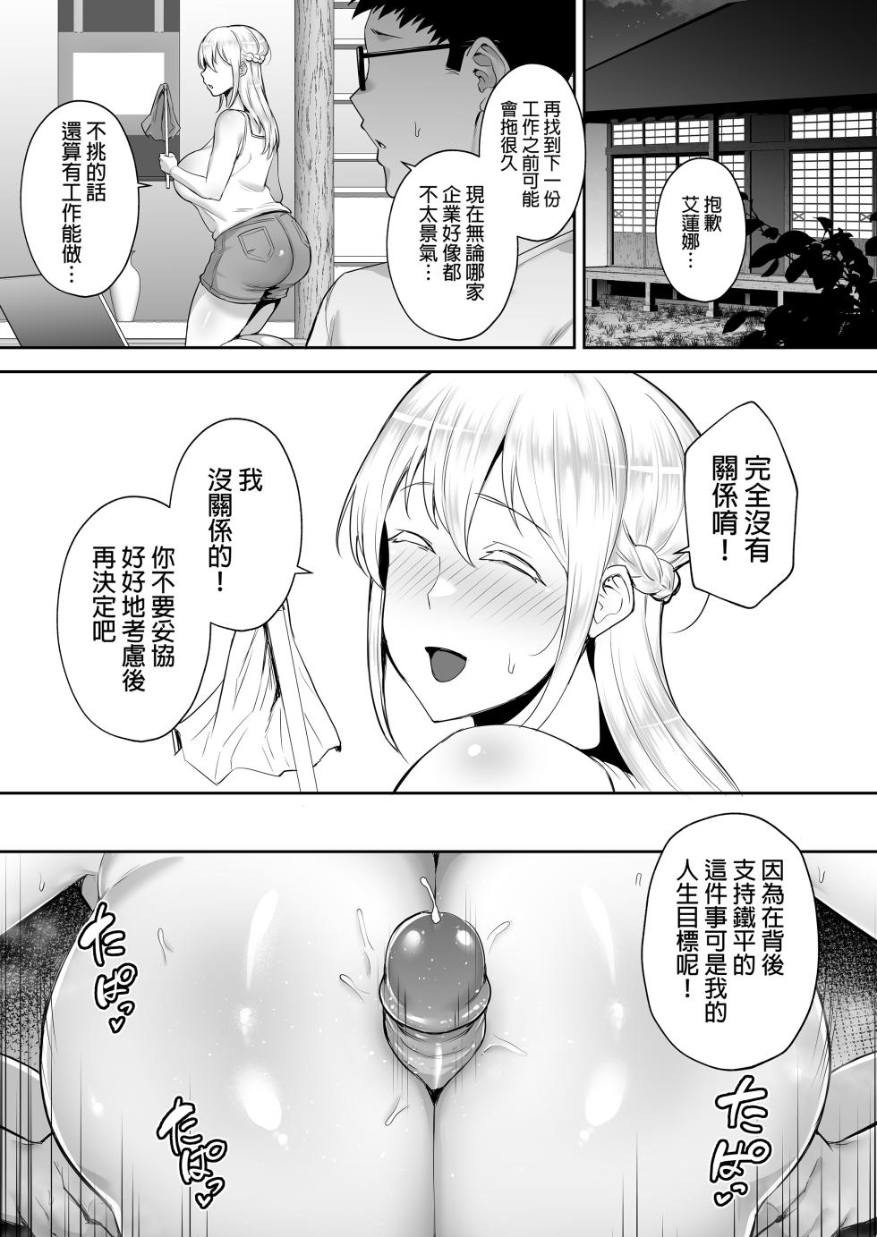 [ゴールデンバズーカ (ガガーリン吉)] 寝取られた爆乳ブロンド妻エレナ 1-2｜被人睡走的爆乳金髮人妻艾蓮娜 1-2 [中文] [無修正] [DL版] - Page 20