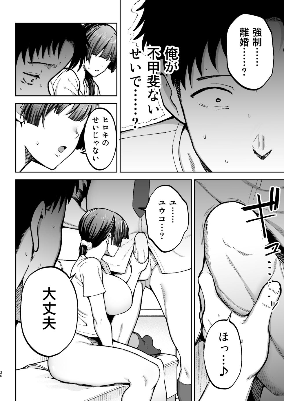 [ゴールデンバズーカ (ガガーリン吉)] 性務調査は突然に。 〜愛する妻への生ハメ調査〜 - Page 21