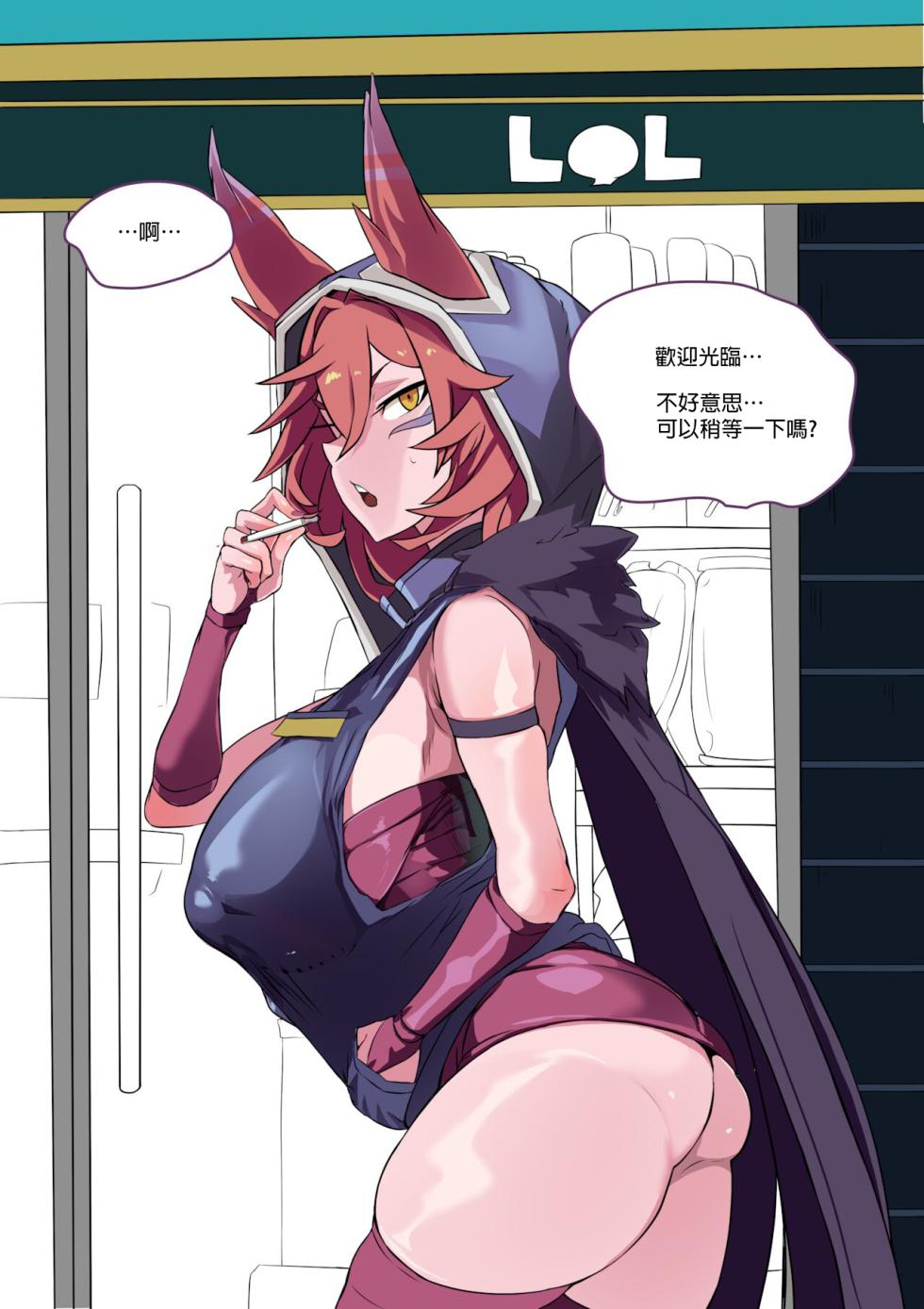 Xayah-Revolution requires money! (League of Legends) [Chinese] - Page 4